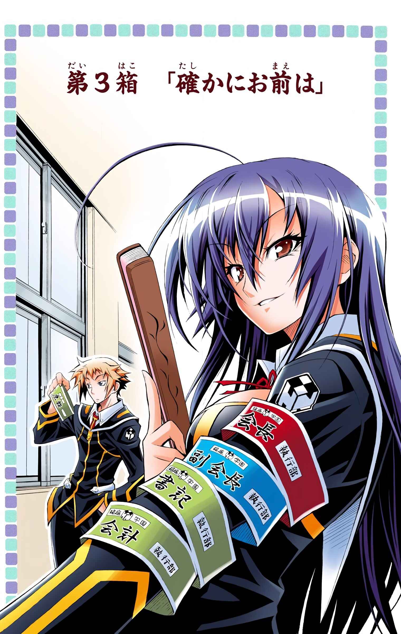 Page 2 Chapter 3 Medaka Box (Official Colored)