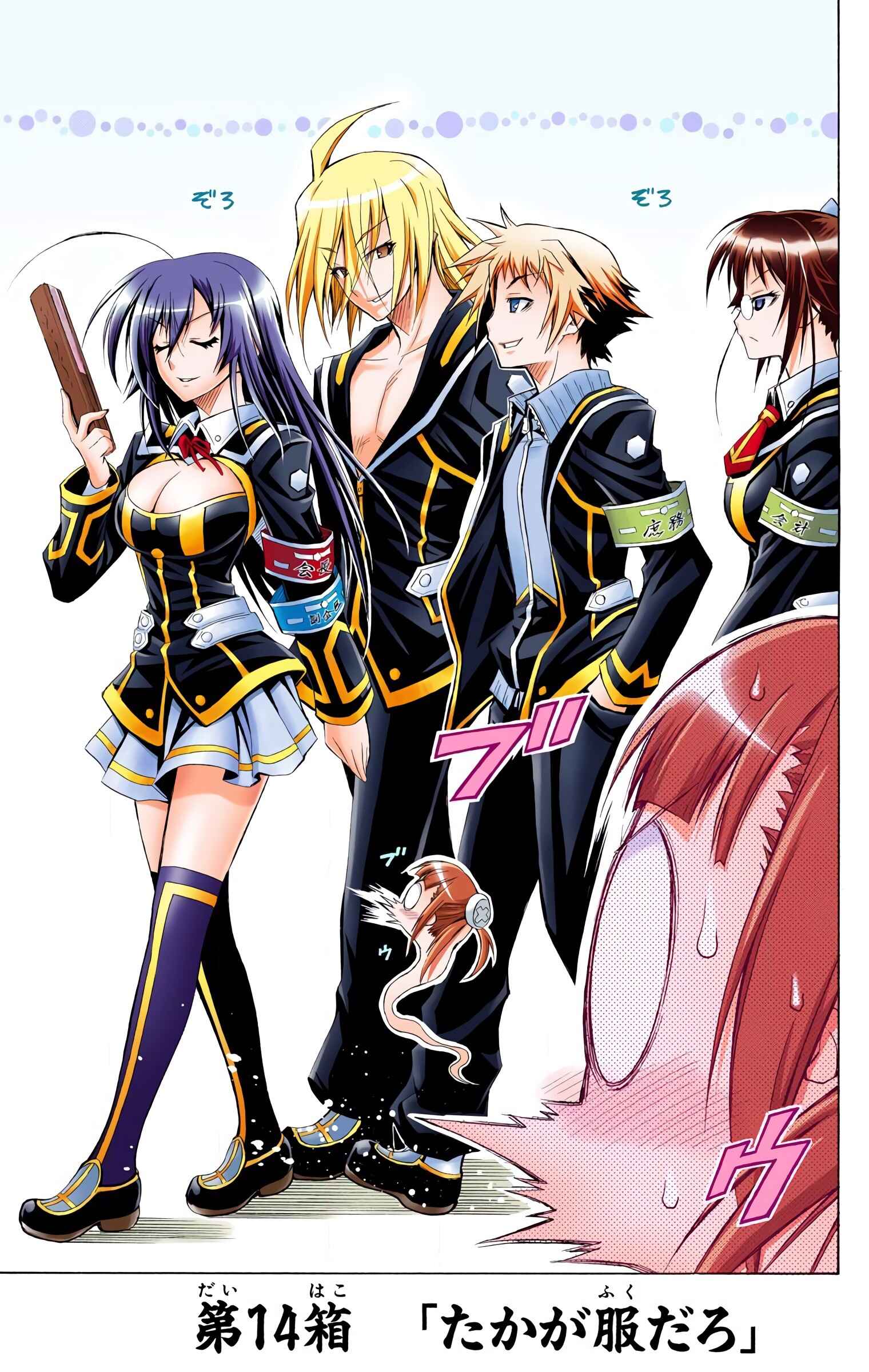 Page 3 Chapter 14 Medaka Box (Official Colored)