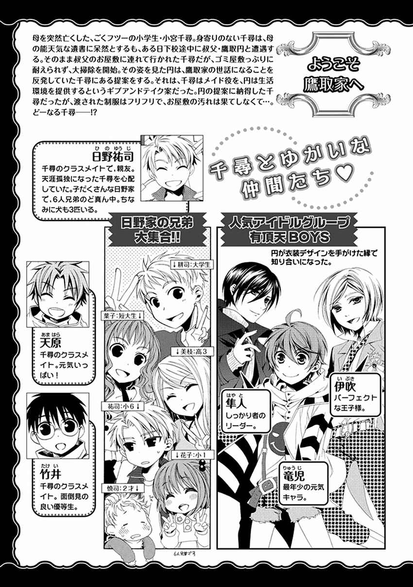 Page 10 Chapter 49 Shounen Maid