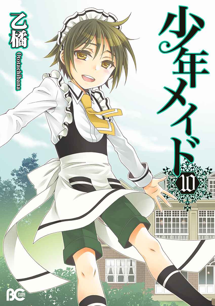 Page 2 Chapter 49 Shounen Maid