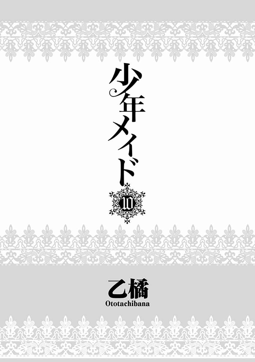 Page 8 Chapter 49 Shounen Maid