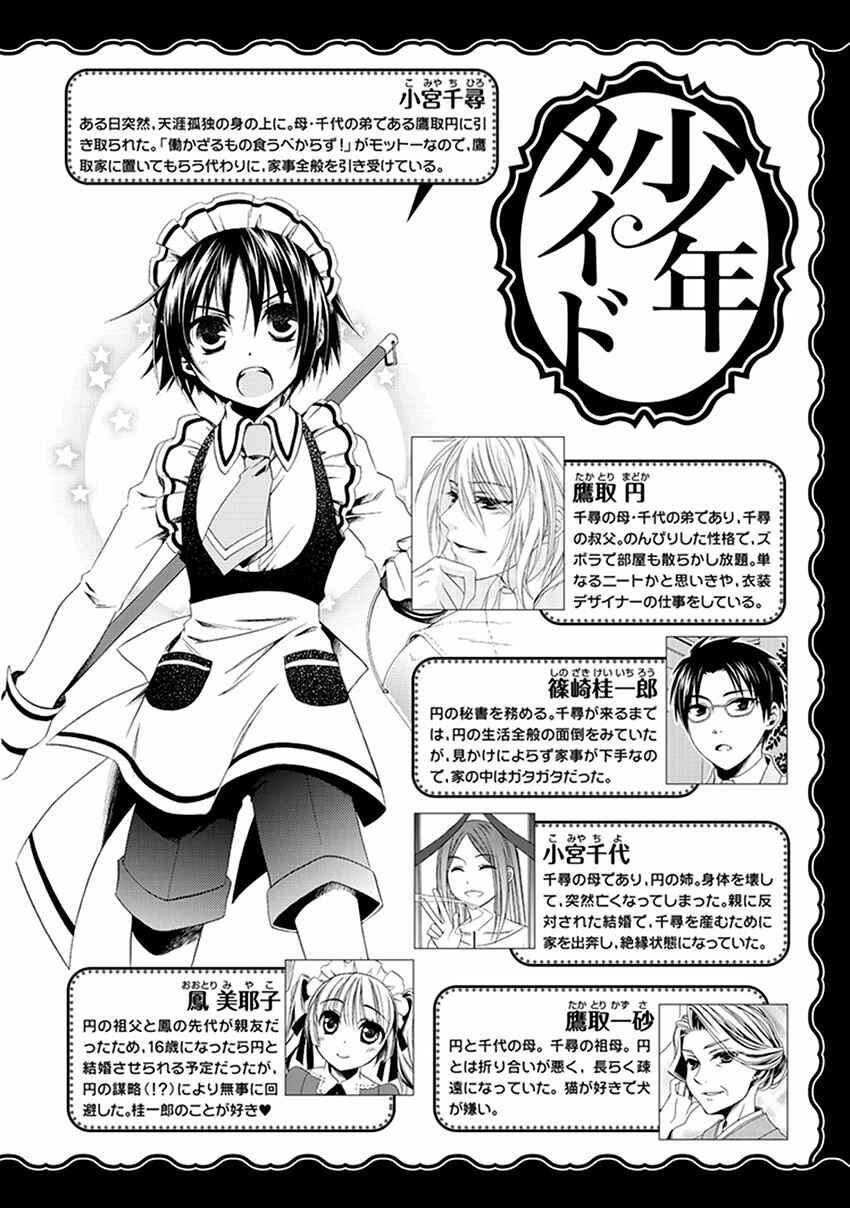 Page 9 Chapter 49 Shounen Maid