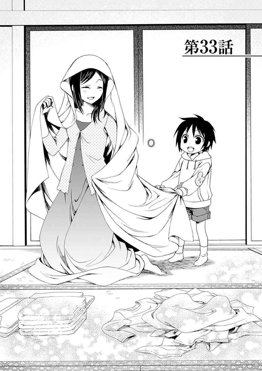 Page 2 Chapter 33 Shounen Maid
