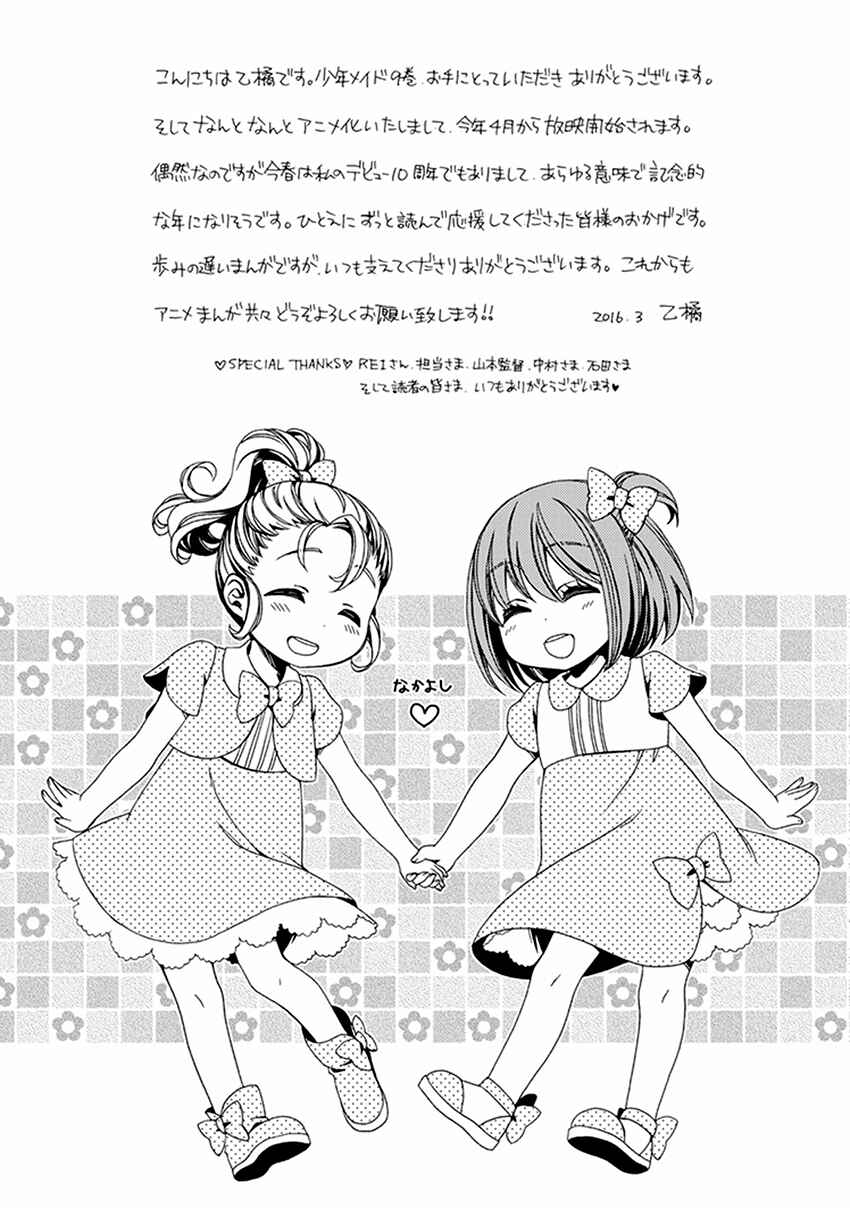 Page 27 Chapter 48.5 Shounen Maid