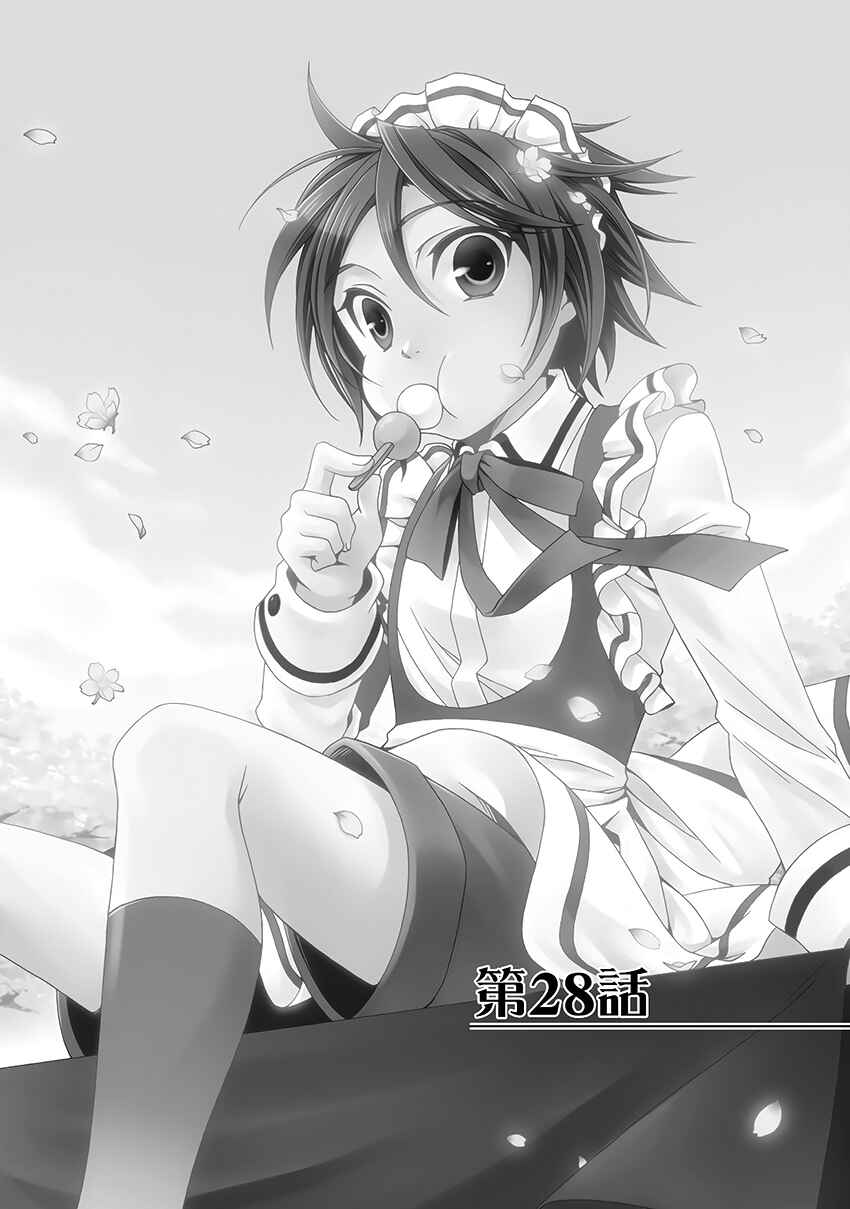 Page 2 Chapter 28 Shounen Maid