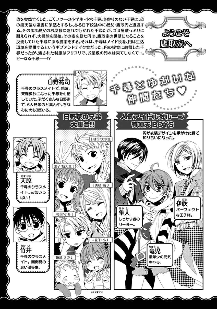 Page 6 Chapter 38 Shounen Maid