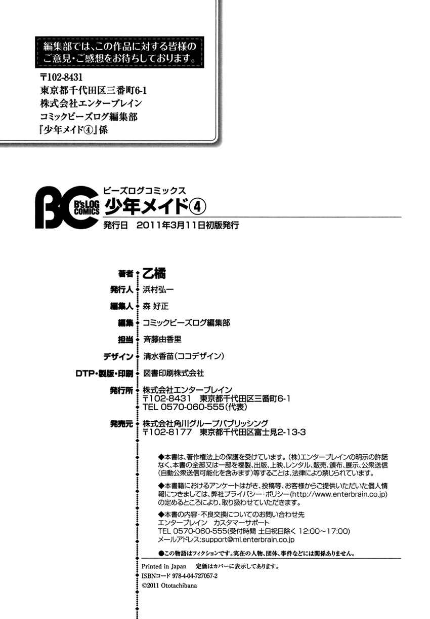 Page 23 Chapter 22.5 Shounen Maid