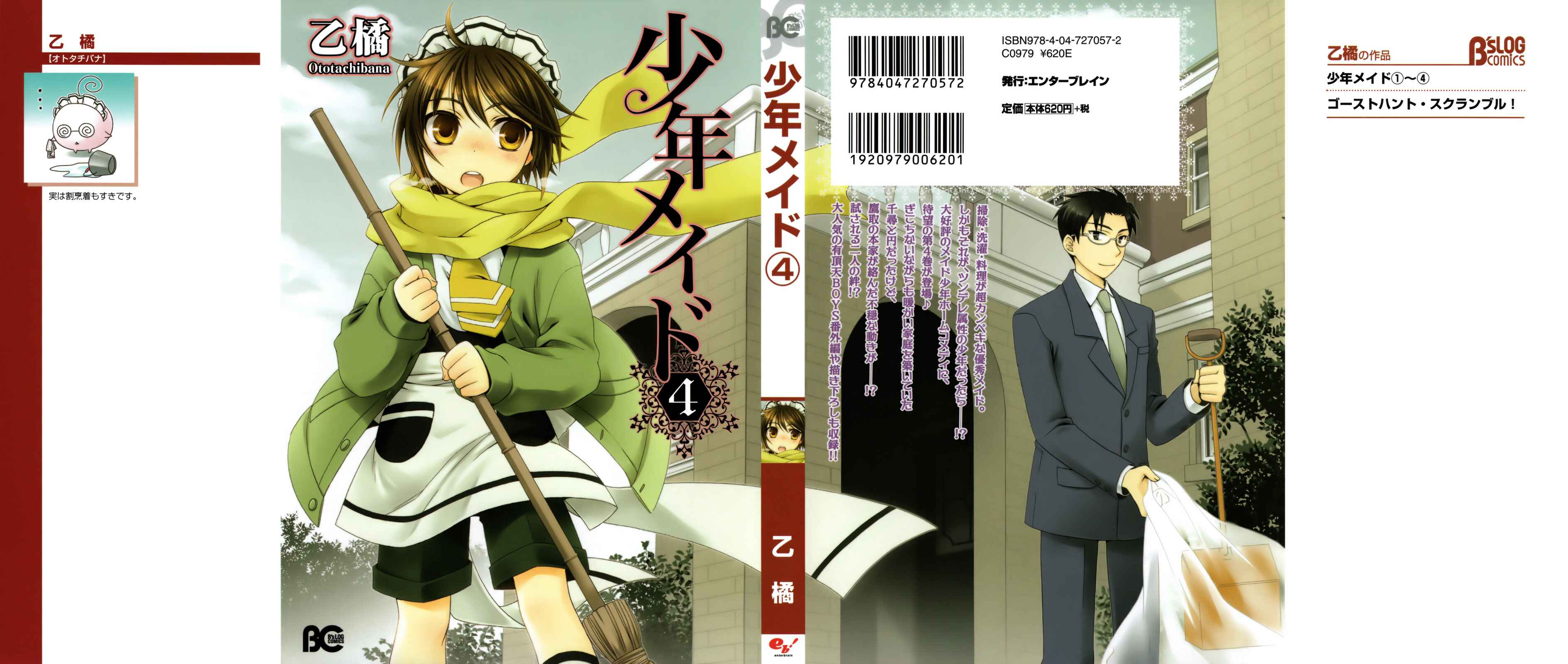Page 3 Chapter 19 Shounen Maid