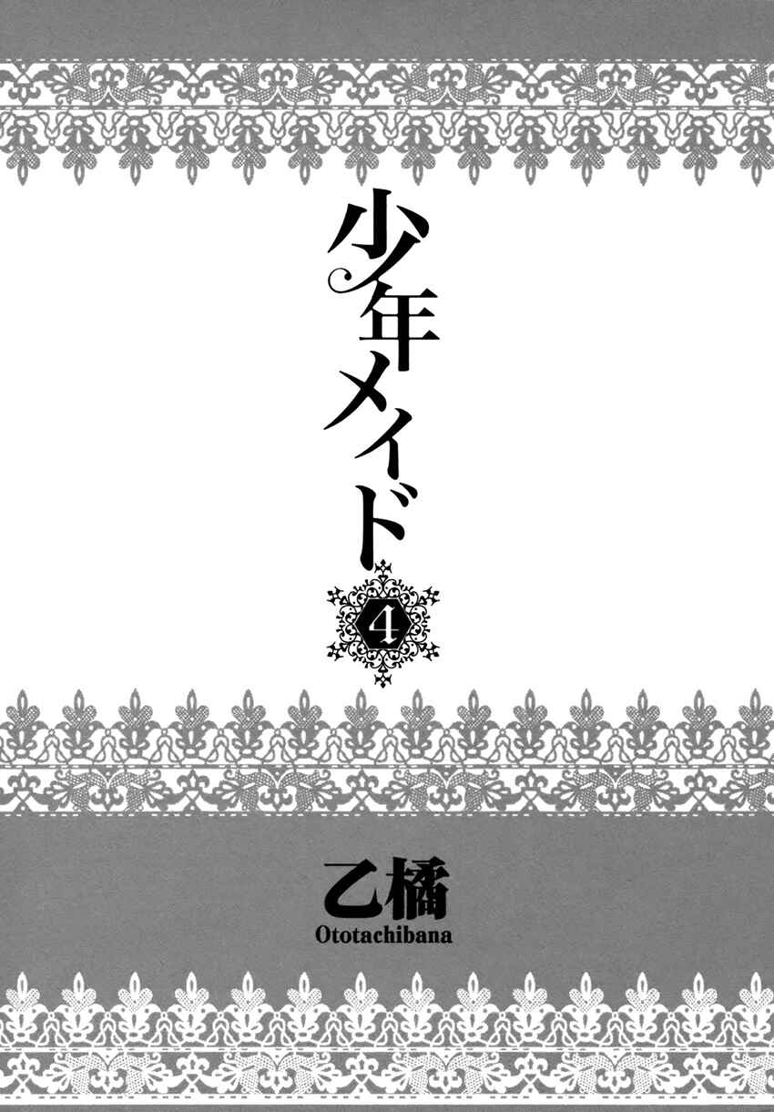 Page 7 Chapter 19 Shounen Maid