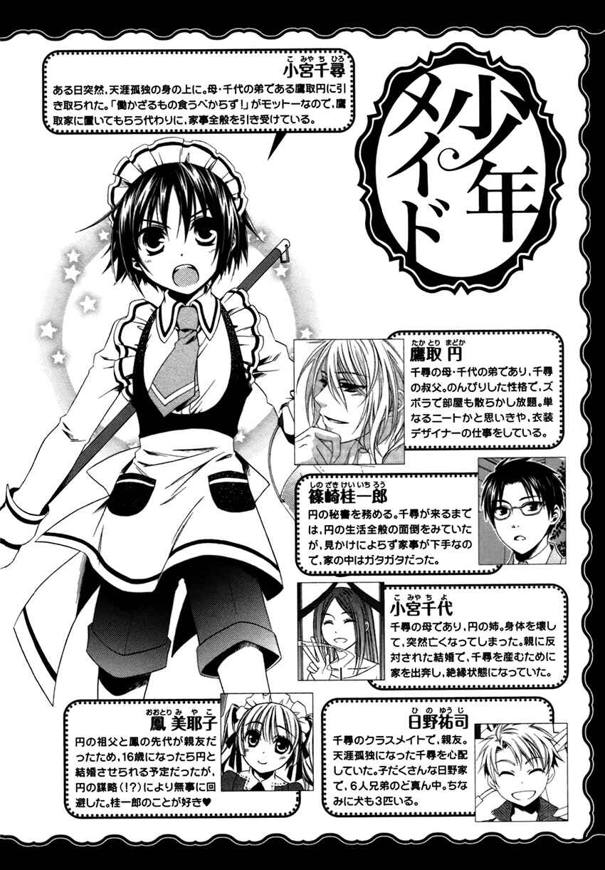 Page 8 Chapter 19 Shounen Maid