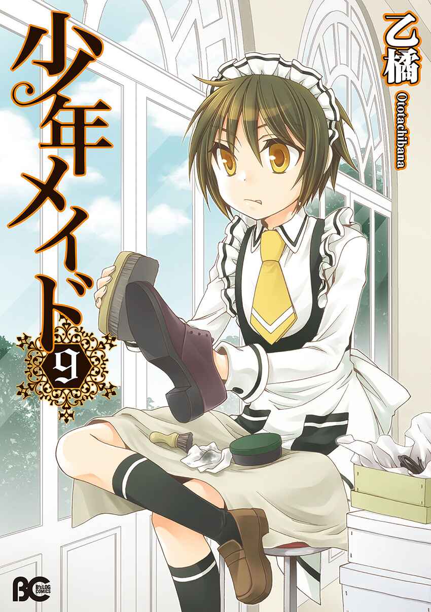 Page 2 Chapter 43 Shounen Maid