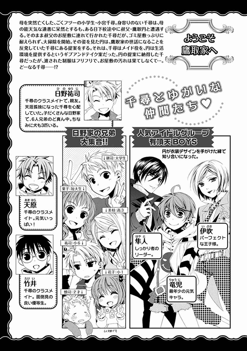 Page 8 Chapter 43 Shounen Maid
