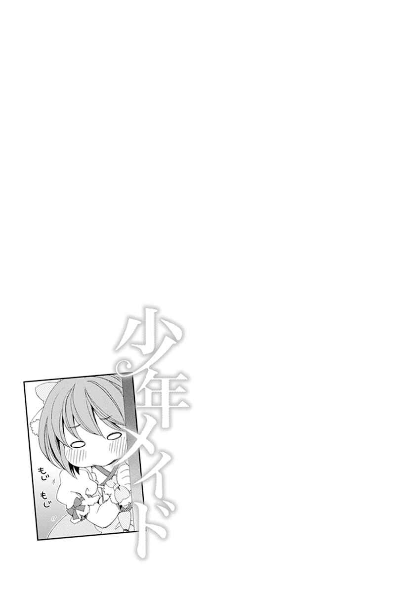 Page 40 Chapter 23 Shounen Maid