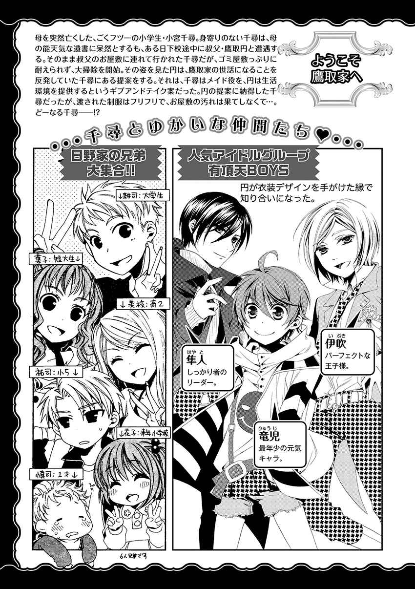 Page 6 Chapter 23 Shounen Maid