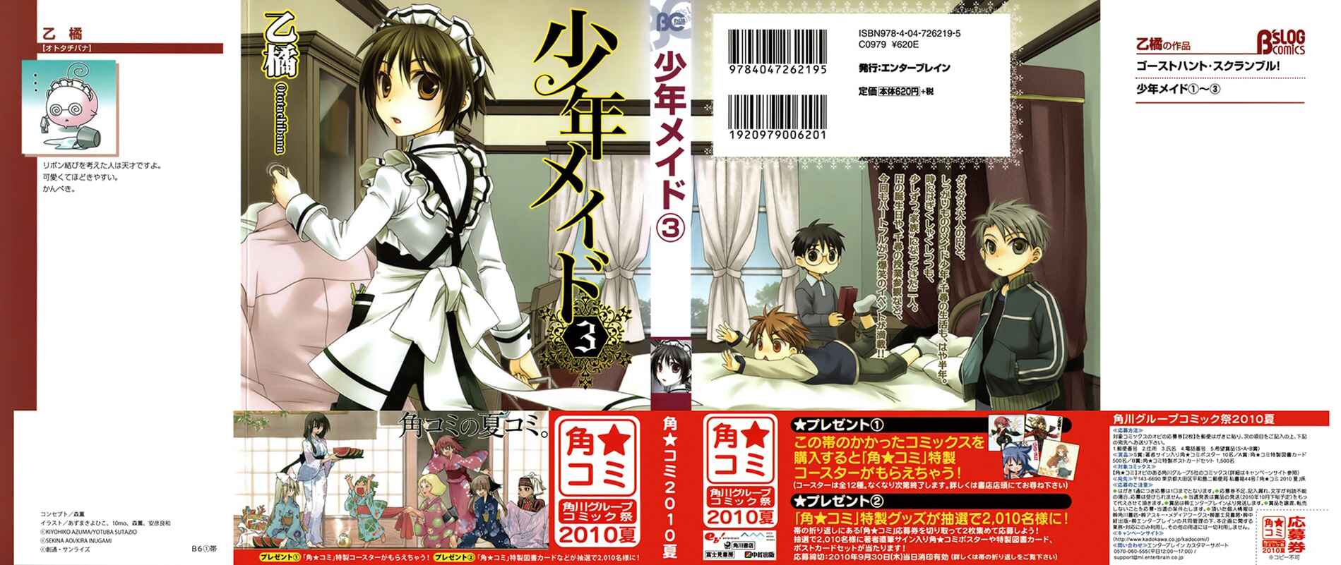 Page 2 Chapter 14 Shounen Maid