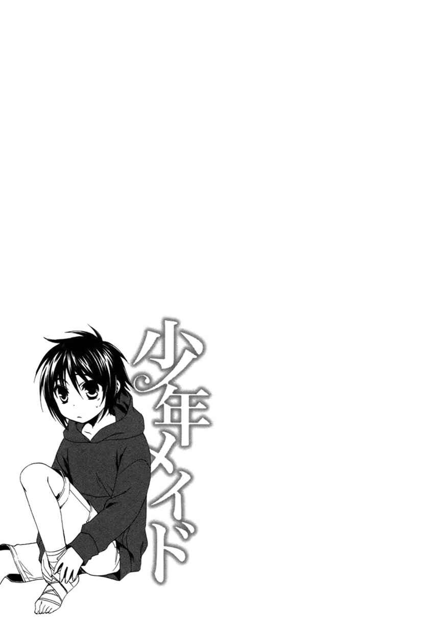 Page 25 Chapter 14 Shounen Maid