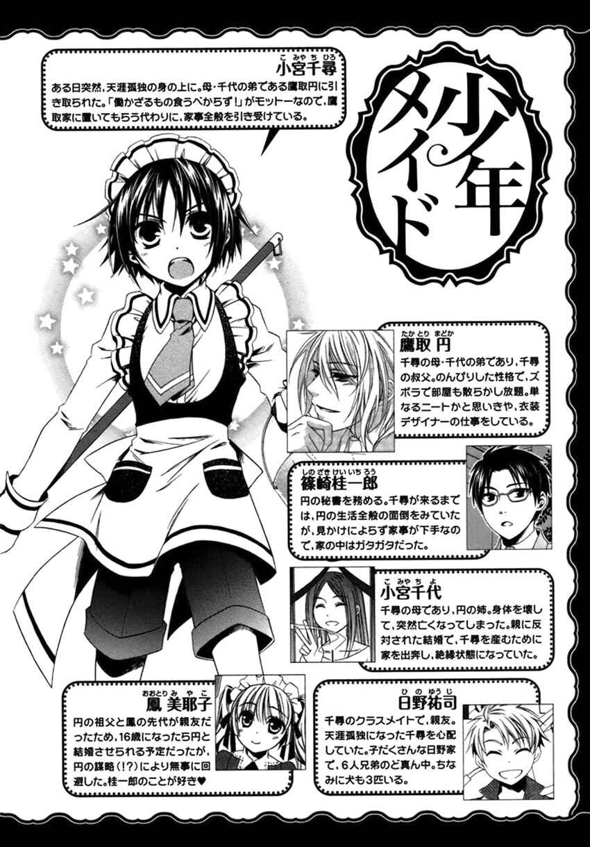 Page 6 Chapter 14 Shounen Maid