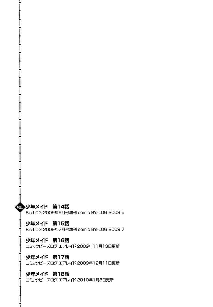 Page 40 Chapter 18 Shounen Maid