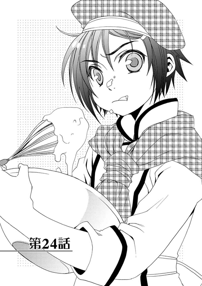 Page 2 Chapter 24 Shounen Maid