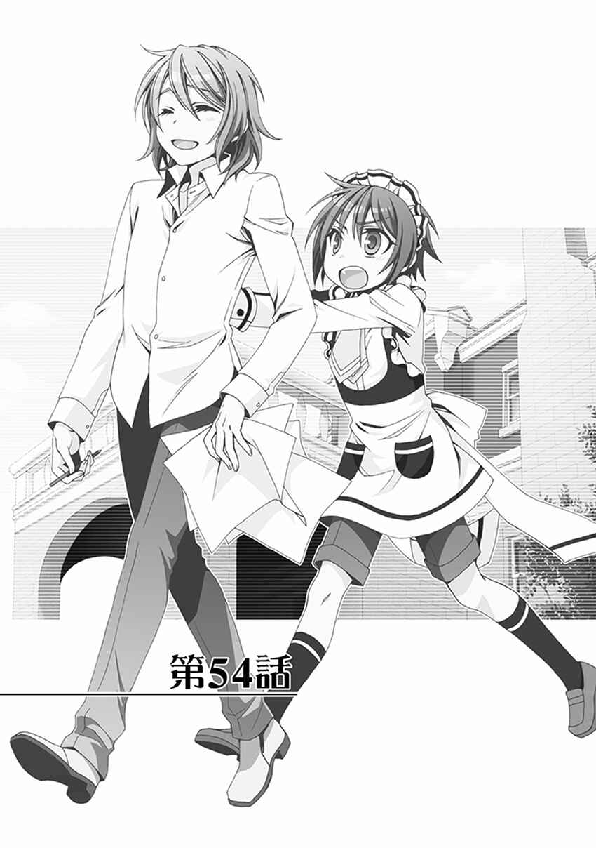 Page 2 Chapter 54 Shounen Maid