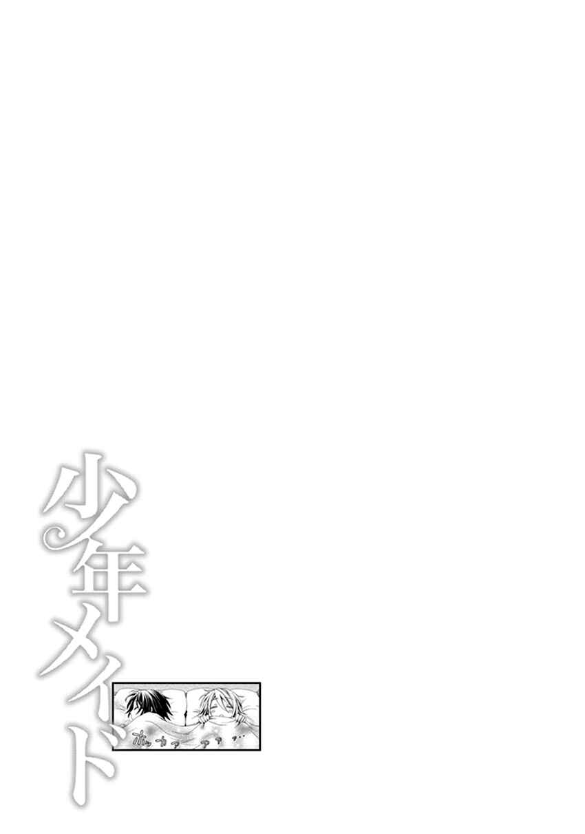 Page 20 Chapter 42.5 Shounen Maid