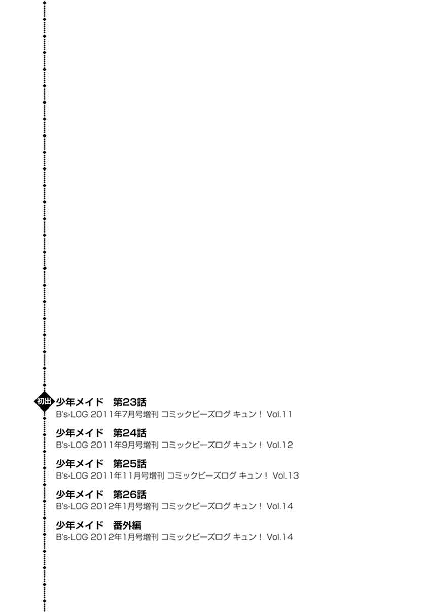 Page 16 Chapter 26.5 Shounen Maid