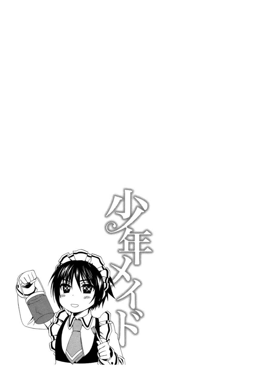 Page 26 Chapter 16 Shounen Maid
