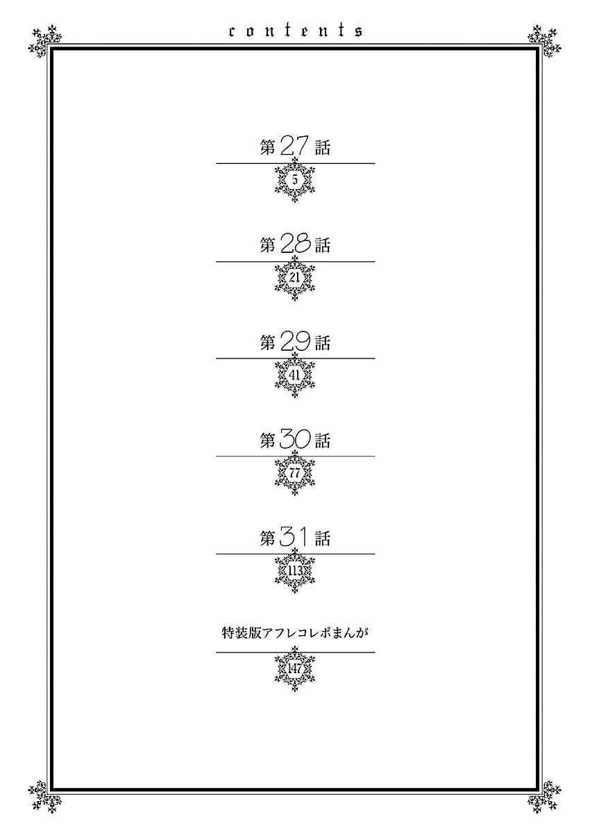 Page 6 Chapter 27 Shounen Maid