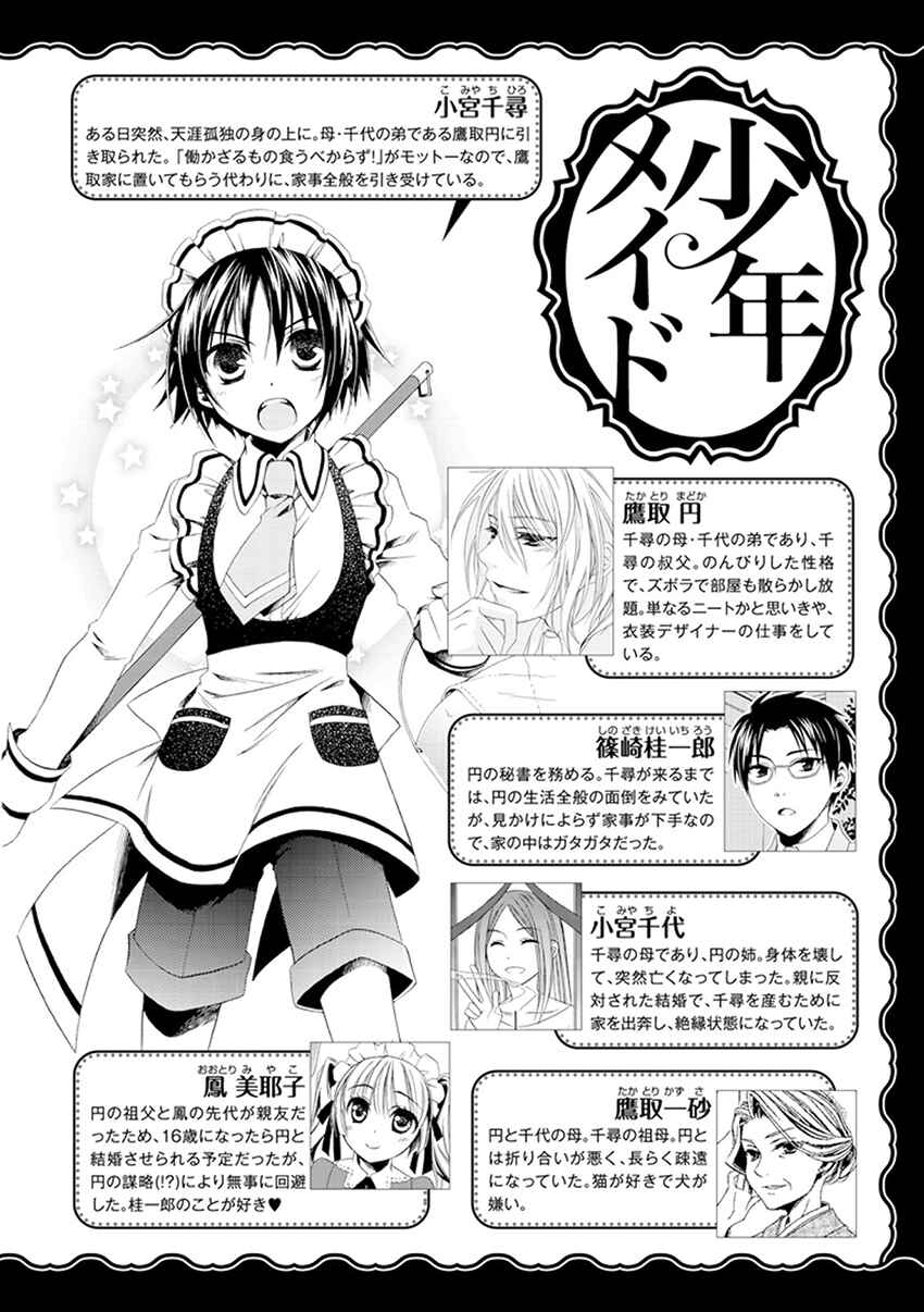 Page 5 Chapter 32 Shounen Maid
