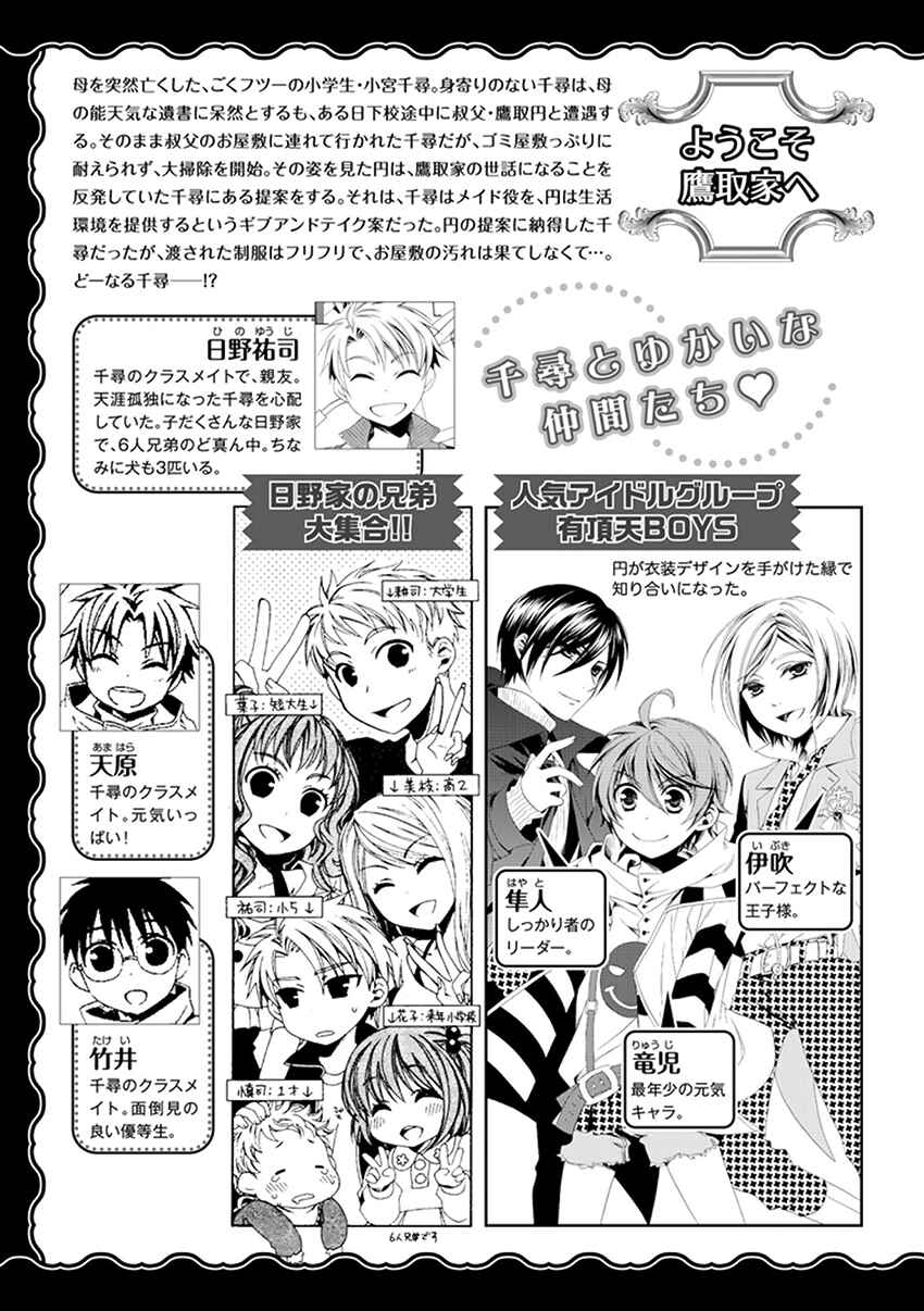 Page 6 Chapter 32 Shounen Maid