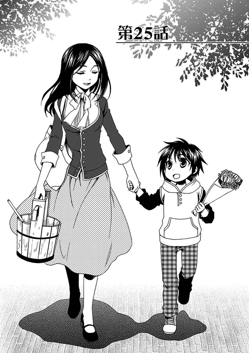Page 2 Chapter 25 Shounen Maid