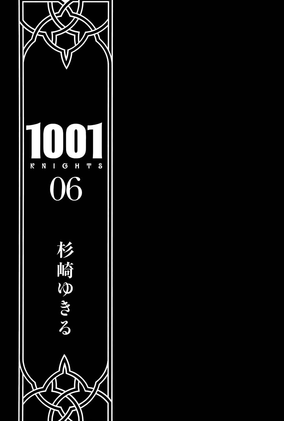 Page 5 Chapter 22 1001 Knights