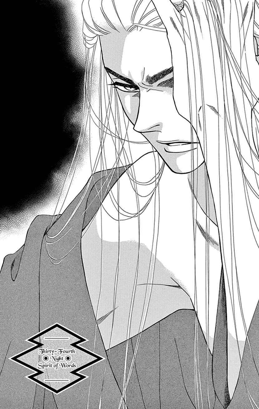 Page 1 Chapter 34 Honey Night Marriage ~Bride of the Tsukumogami~
