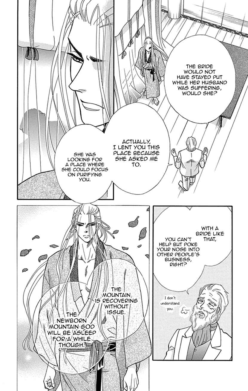 Page 23 Chapter 34 Honey Night Marriage ~Bride of the Tsukumogami~