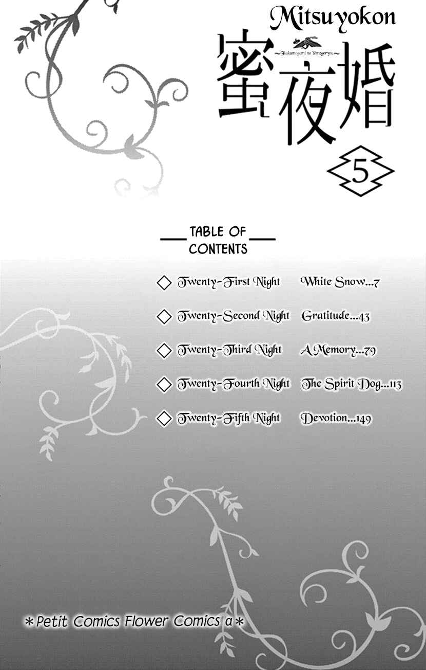 Page 5 Chapter 21 Honey Night Marriage ~Bride of the Tsukumogami~