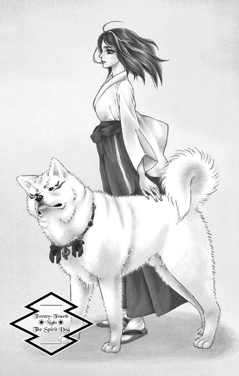 Page 1 Chapter 24 Honey Night Marriage ~Bride of the Tsukumogami~