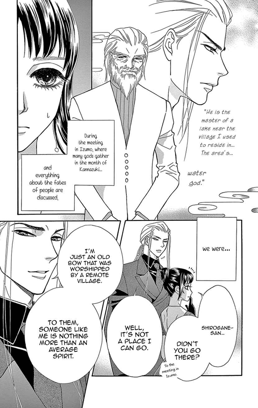 Page 3 Chapter 28 Honey Night Marriage ~Bride of the Tsukumogami~