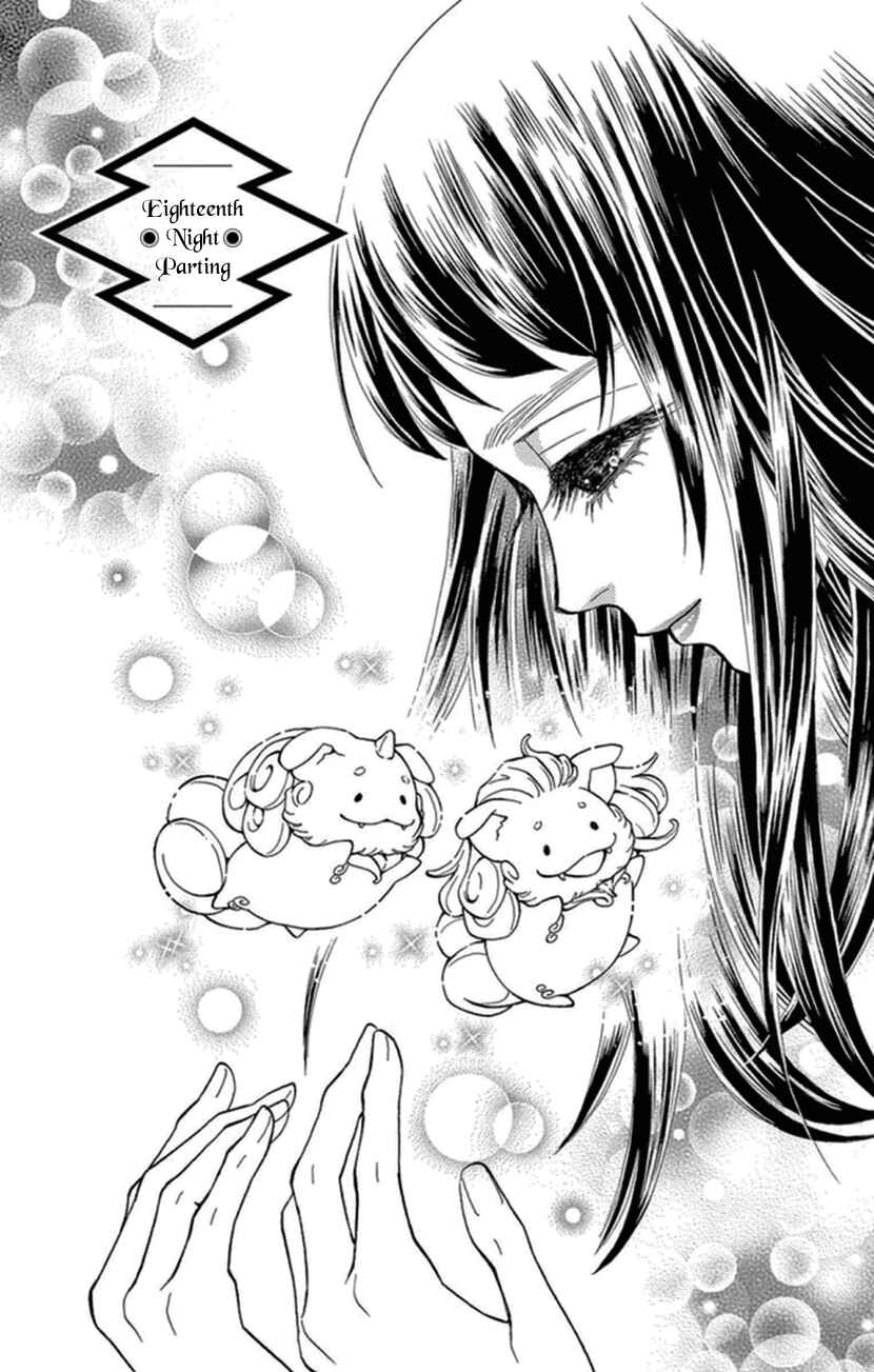 Page 2 Chapter 18 Honey Night Marriage ~Bride of the Tsukumogami~