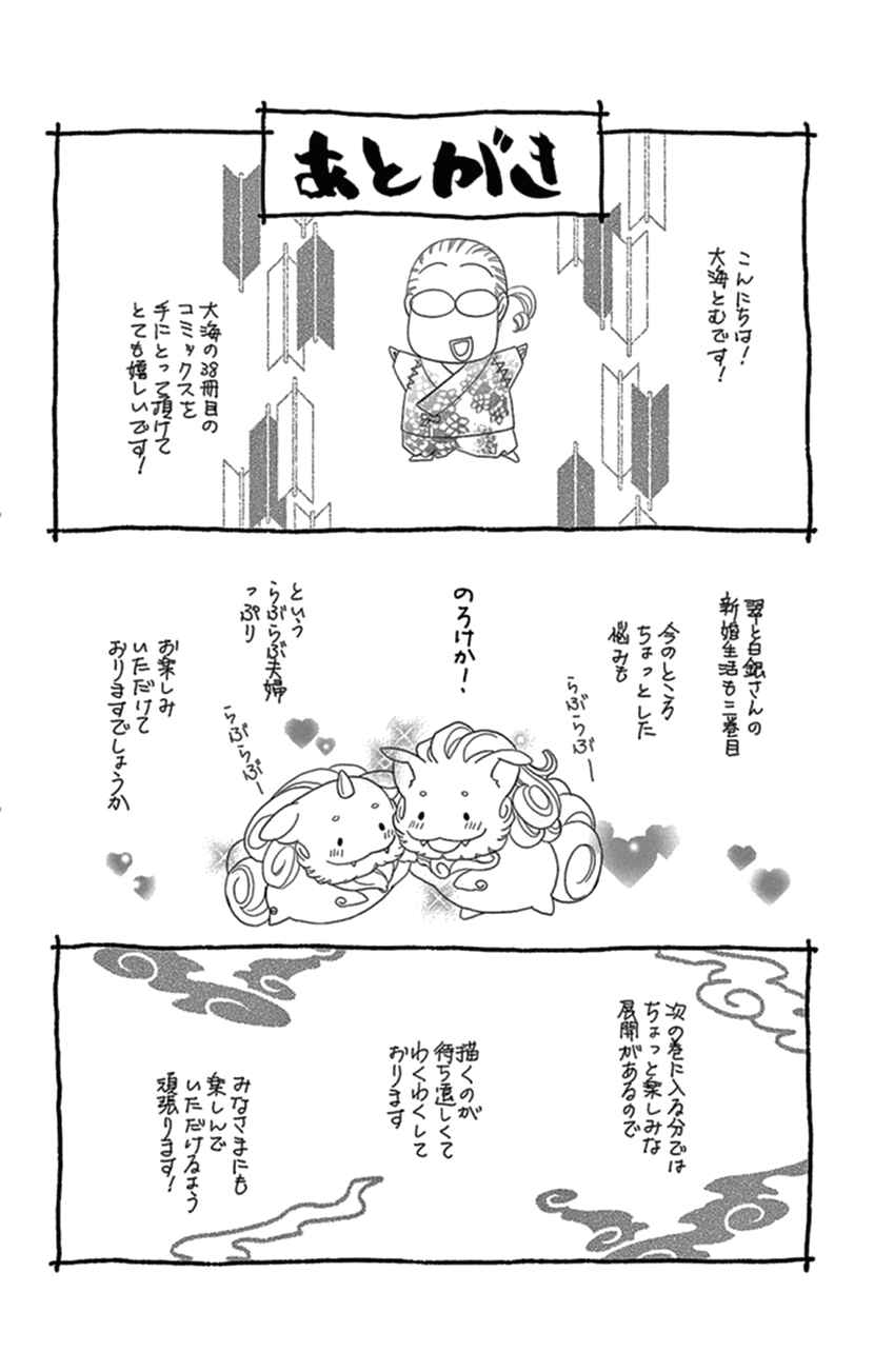 Page 38 Chapter 15 Honey Night Marriage ~Bride of the Tsukumogami~