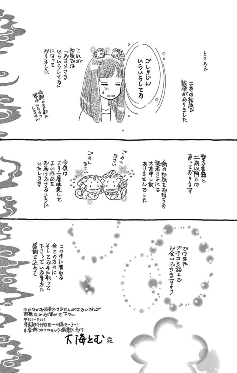 Page 39 Chapter 15 Honey Night Marriage ~Bride of the Tsukumogami~