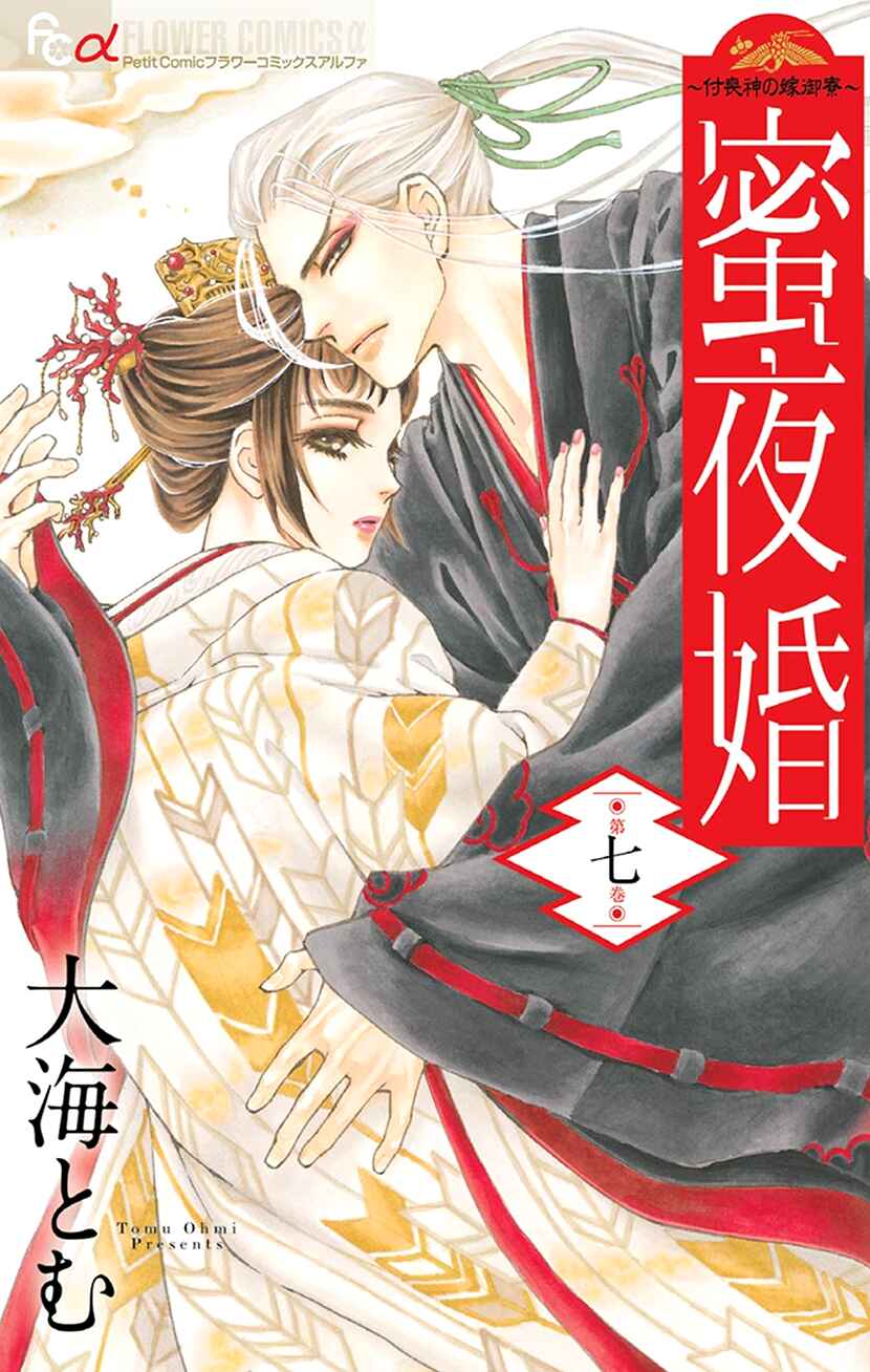 Page 1 Chapter 30 Honey Night Marriage ~Bride of the Tsukumogami~