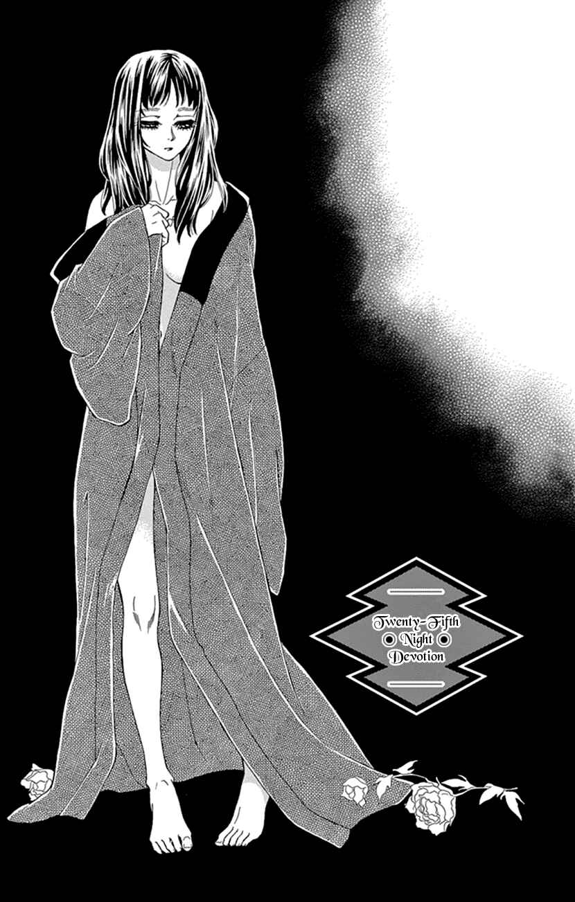Page 1 Chapter 25 Honey Night Marriage ~Bride of the Tsukumogami~