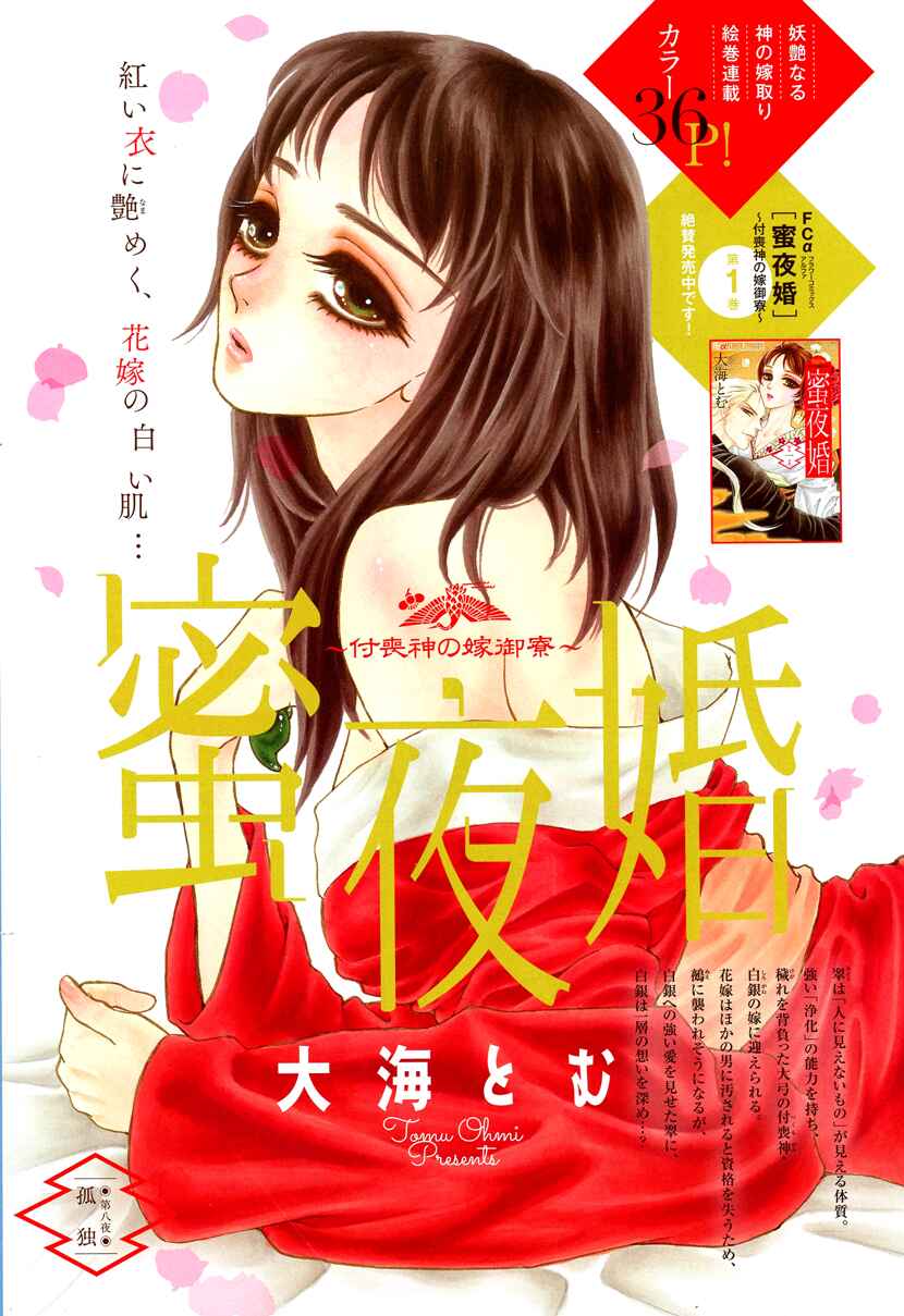 Page 1 Chapter 8 Honey Night Marriage ~Bride of the Tsukumogami~