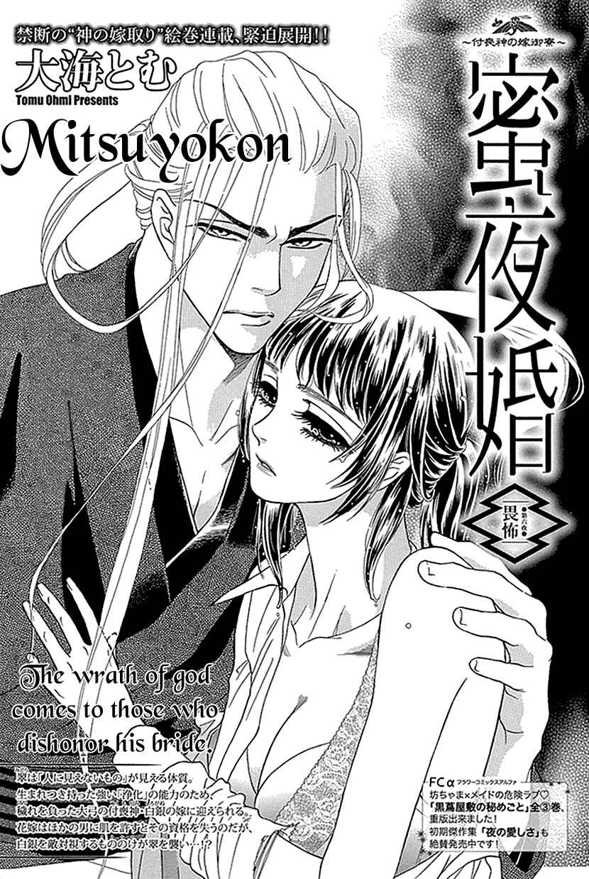Page 1 Chapter 6 Honey Night Marriage ~Bride of the Tsukumogami~