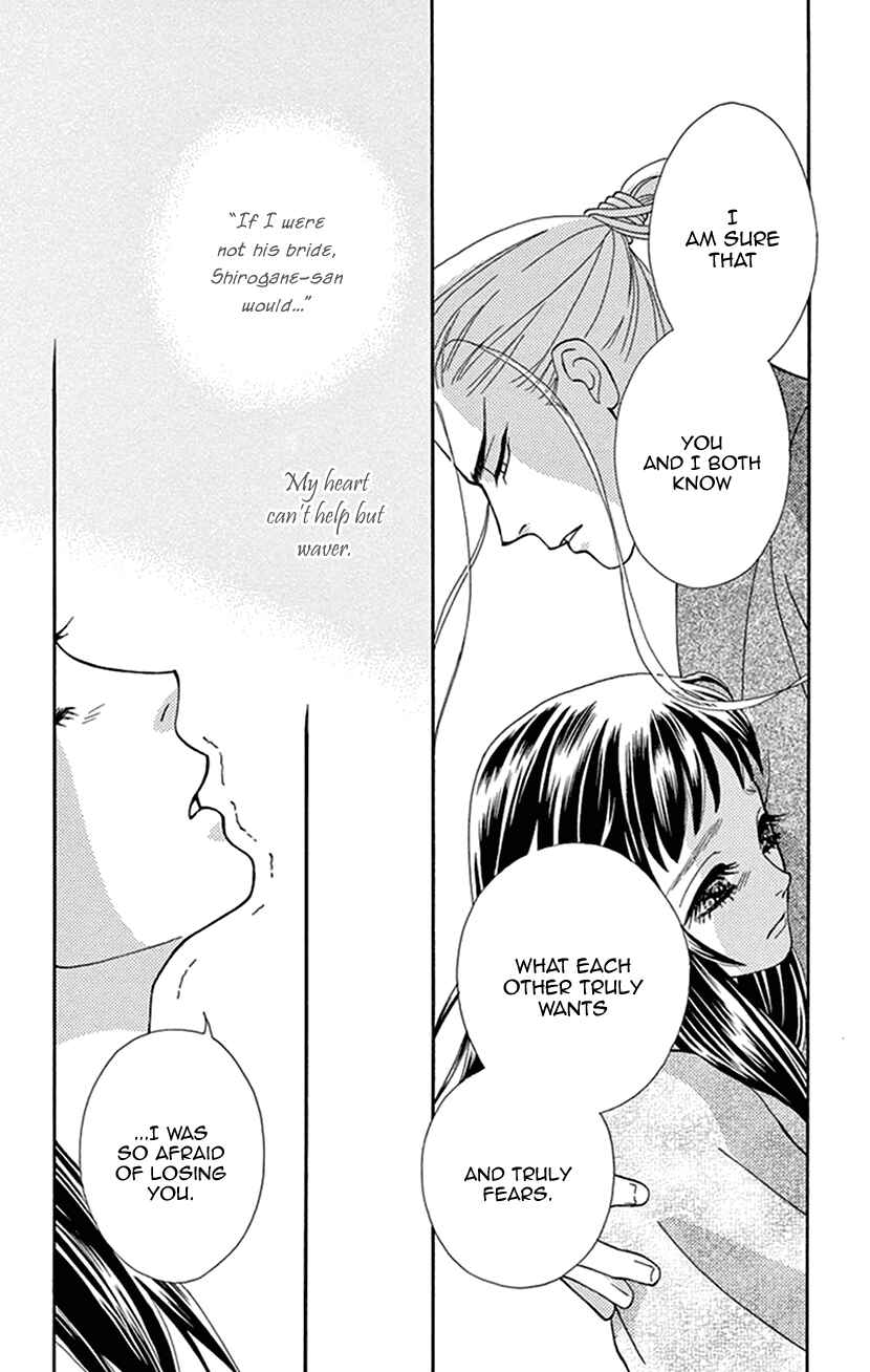 Page 17 Chapter 35 Honey Night Marriage ~Bride of the Tsukumogami~