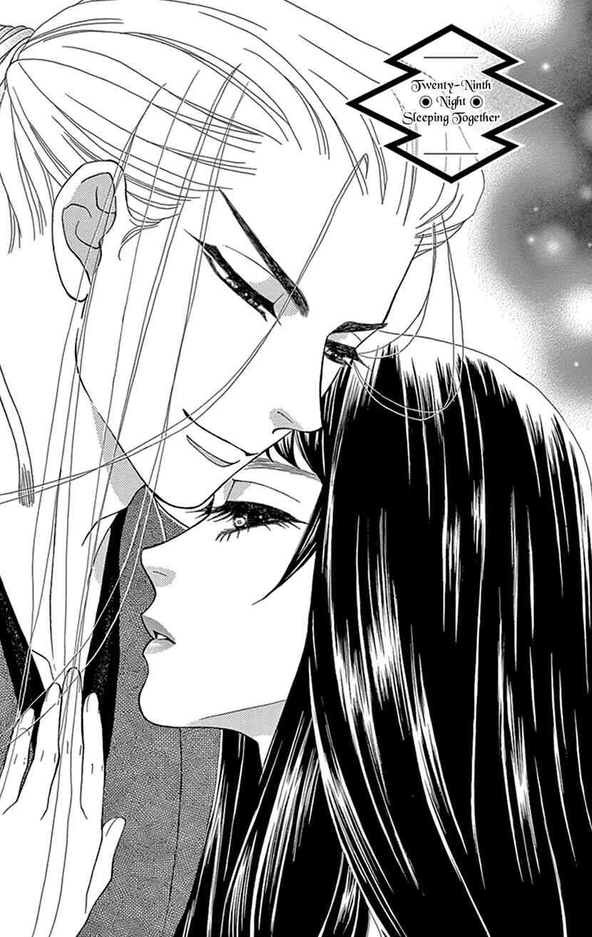 Page 1 Chapter 29 Honey Night Marriage ~Bride of the Tsukumogami~