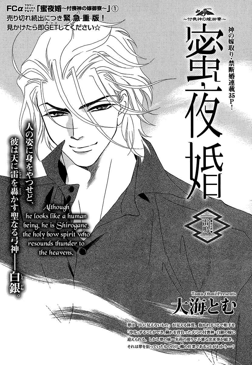 Page 1 Chapter 9 Honey Night Marriage ~Bride of the Tsukumogami~