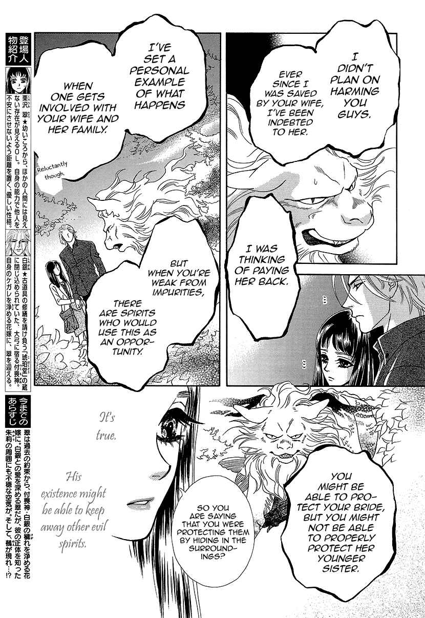 Page 5 Chapter 9 Honey Night Marriage ~Bride of the Tsukumogami~