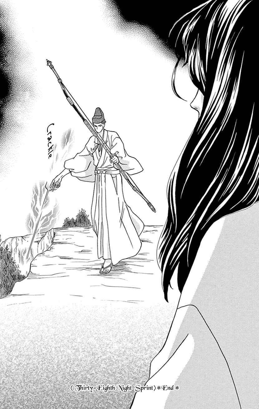 Page 35 Chapter 38 Honey Night Marriage ~Bride of the Tsukumogami~