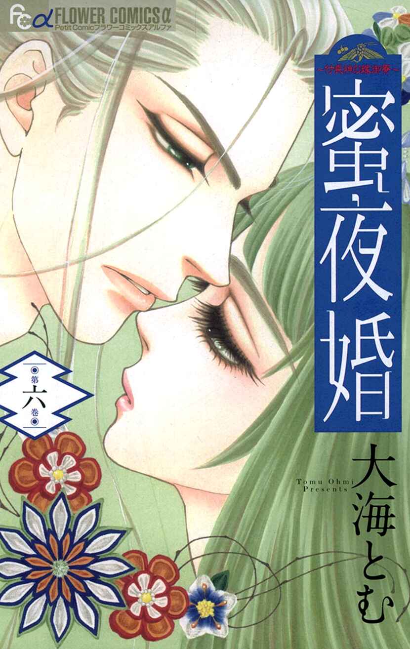 Page 1 Chapter 26 Honey Night Marriage ~Bride of the Tsukumogami~